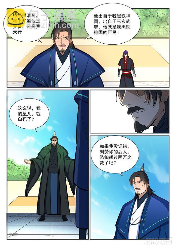🍵百炼成神 第378话 挺身相护 第8页