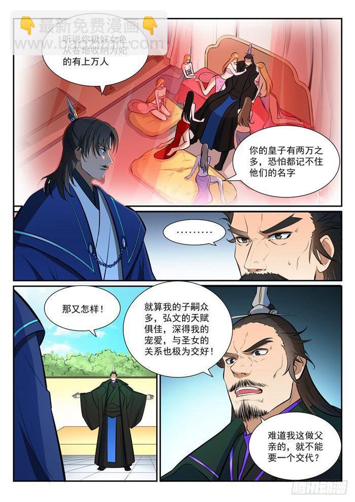 🍵百炼成神 第378话 挺身相护 第9页