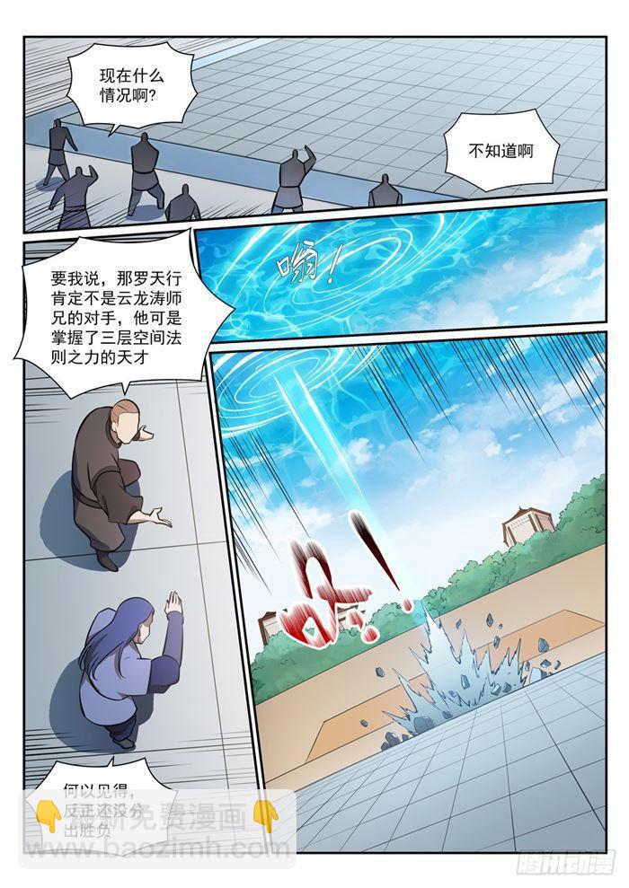 🍵百炼成神 第380话 节节败退 第13页