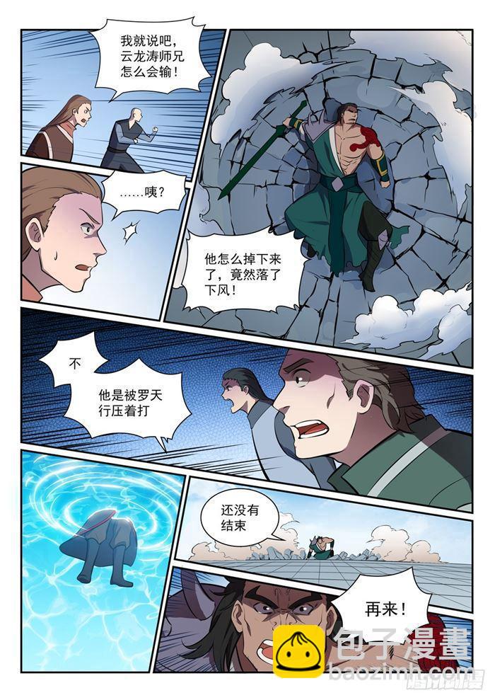 🍵百炼成神 第380话 节节败退 第14页