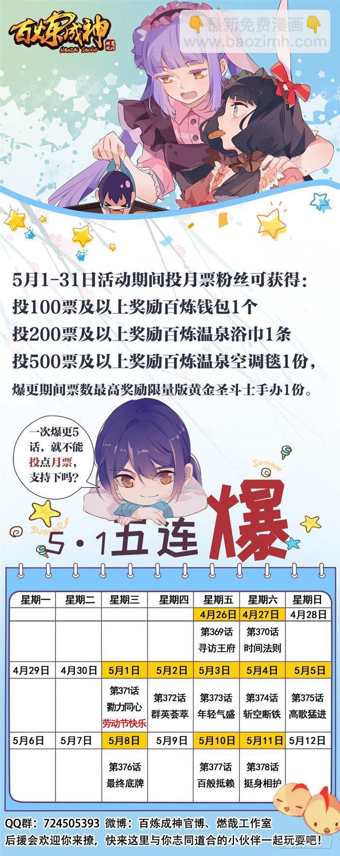 🍵百炼成神 第380话 节节败退 第17页