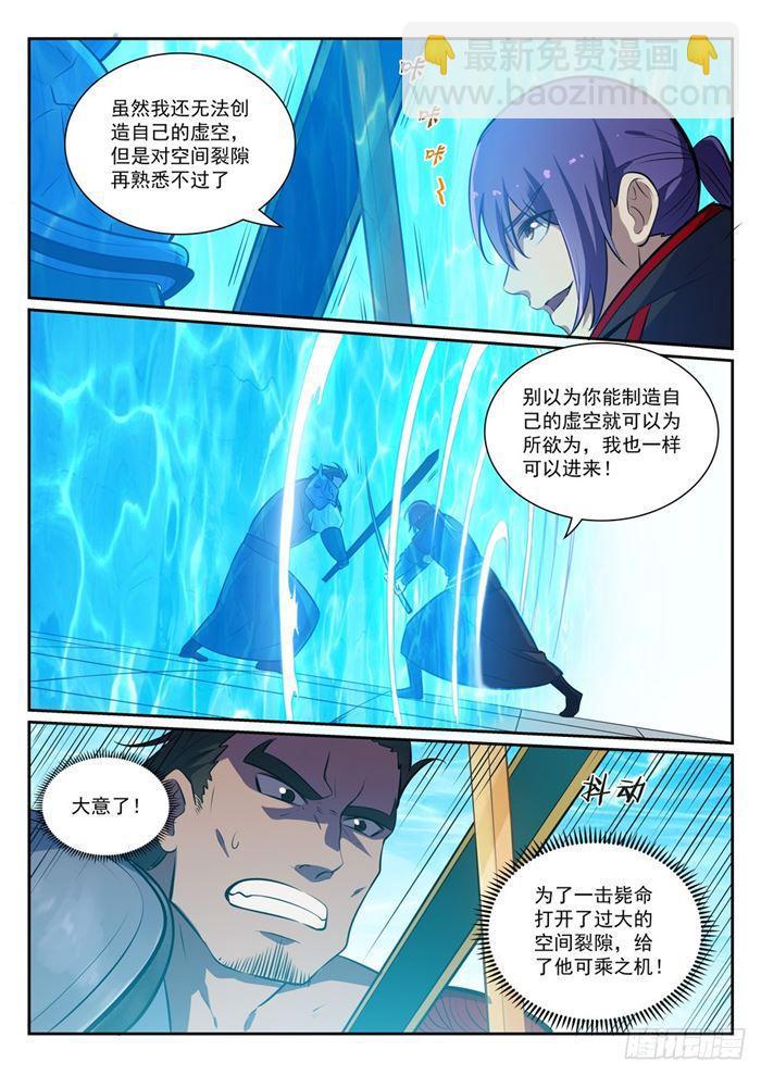 🍵百炼成神 第380话 节节败退 第2页