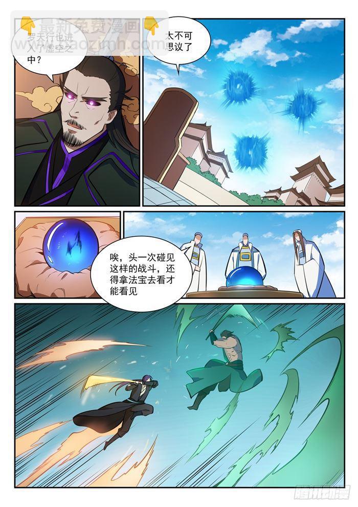 🍵百炼成神 第380话 节节败退 第4页