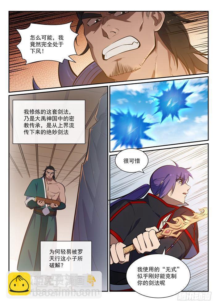 🍵百炼成神 第380话 节节败退 第6页