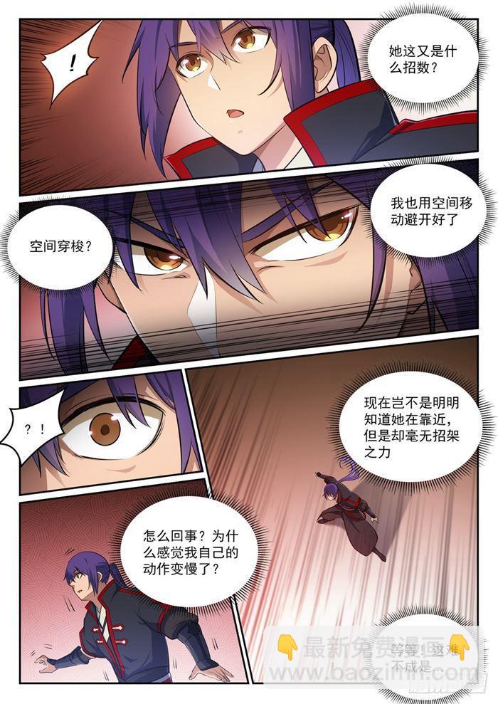 🍵百炼成神 第382话 掌上明珠 第10页