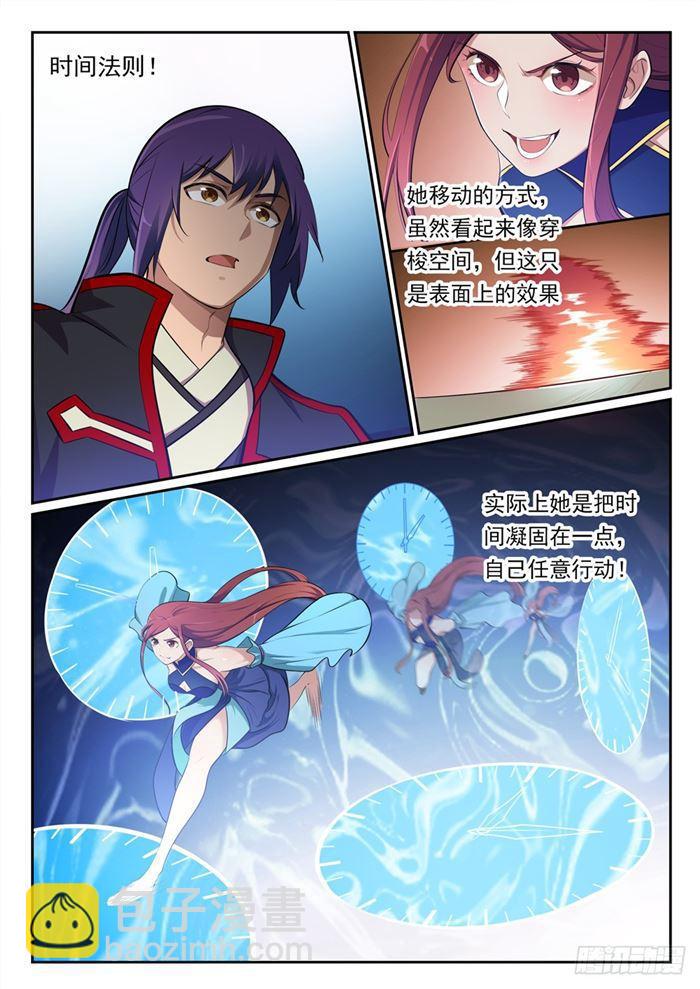 🍵百炼成神 第382话 掌上明珠 第11页