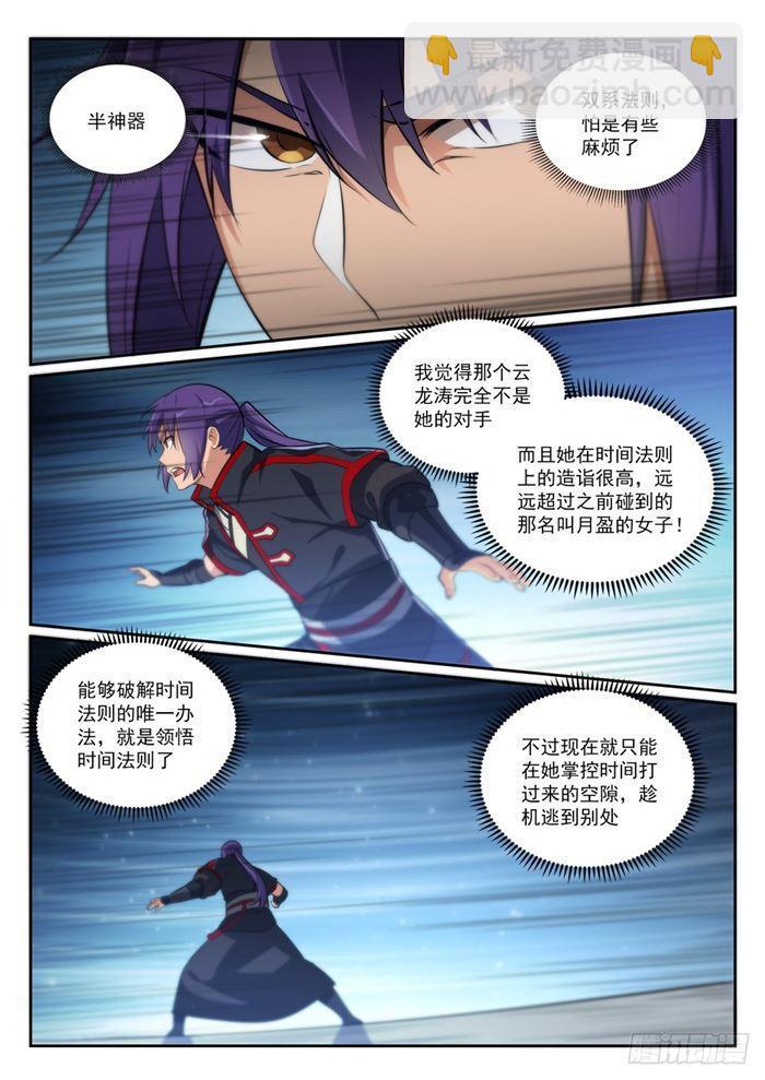 🍵百炼成神 第382话 掌上明珠 第12页
