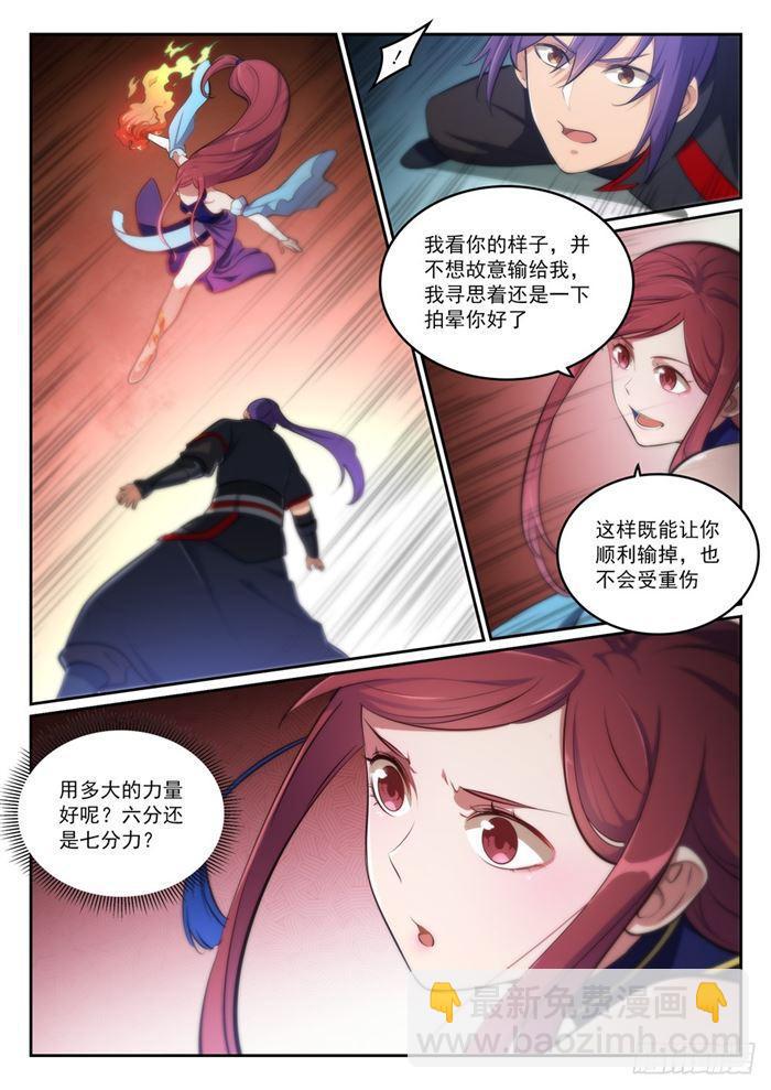 🍵百炼成神 第382话 掌上明珠 第13页