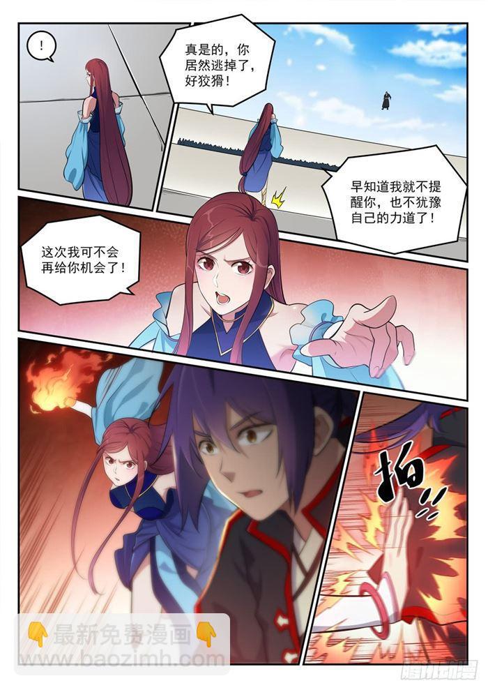 🍵百炼成神 第382话 掌上明珠 第15页