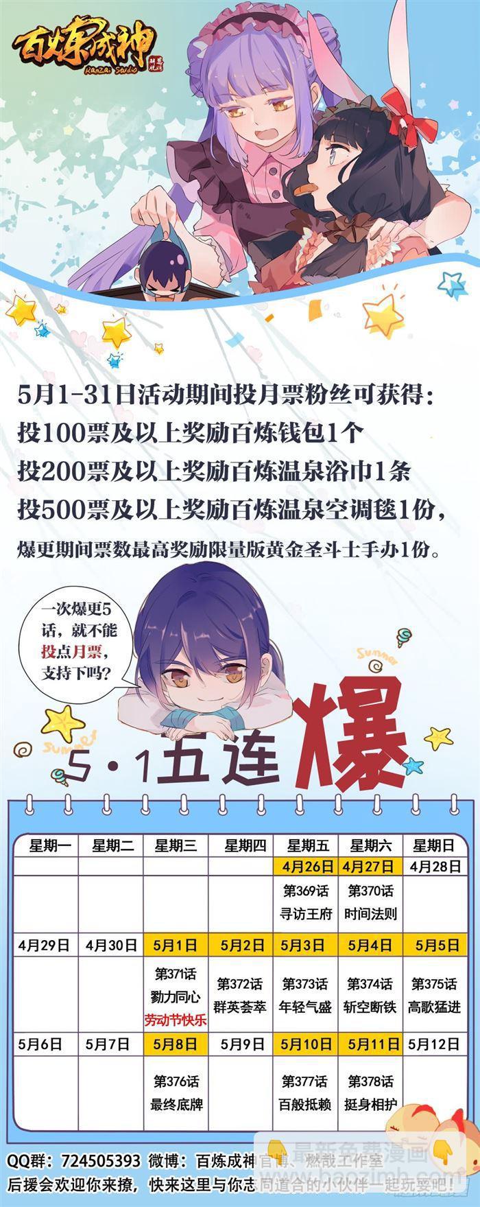 🍵百炼成神 第382话 掌上明珠 第17页