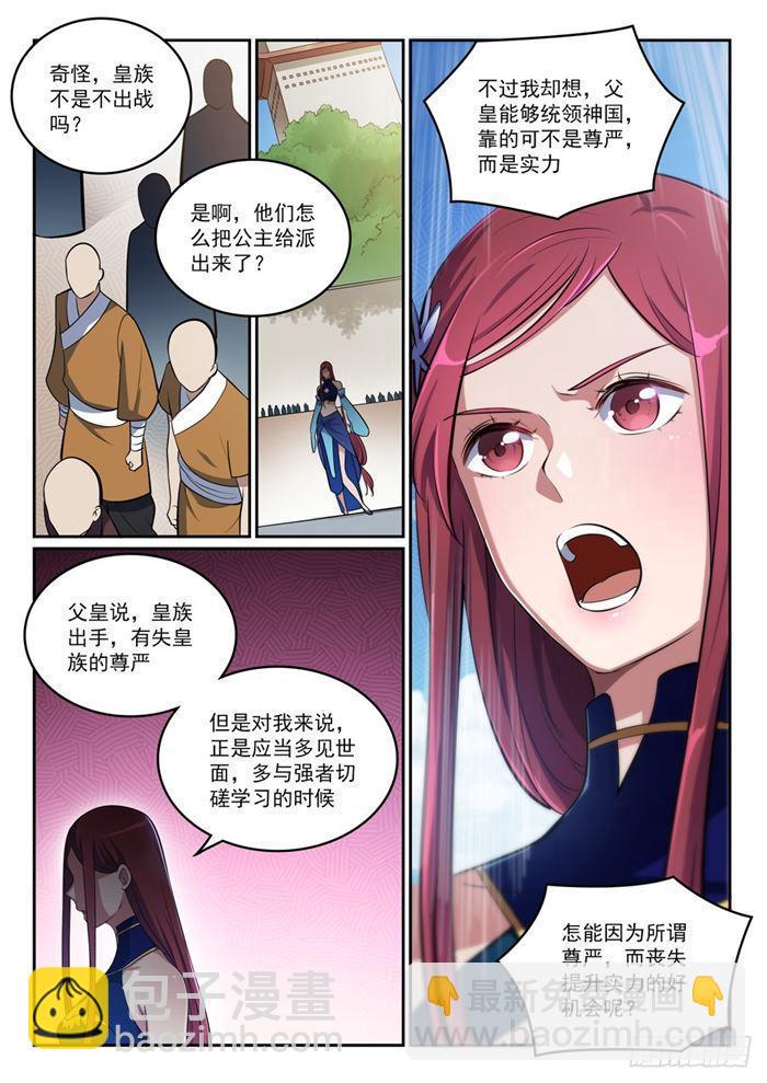 🍵百炼成神 第382话 掌上明珠 第2页