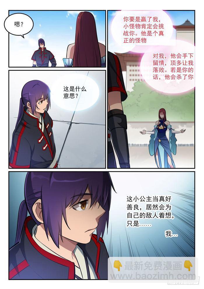 🍵百炼成神 第382话 掌上明珠 第4页