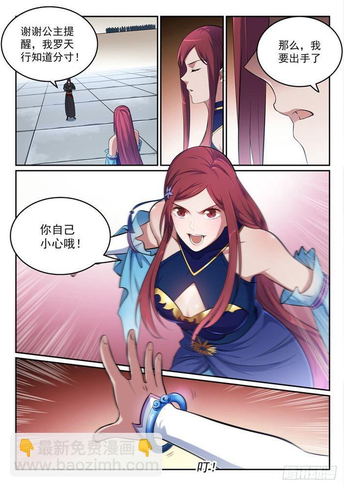 🍵百炼成神 第382话 掌上明珠 第5页