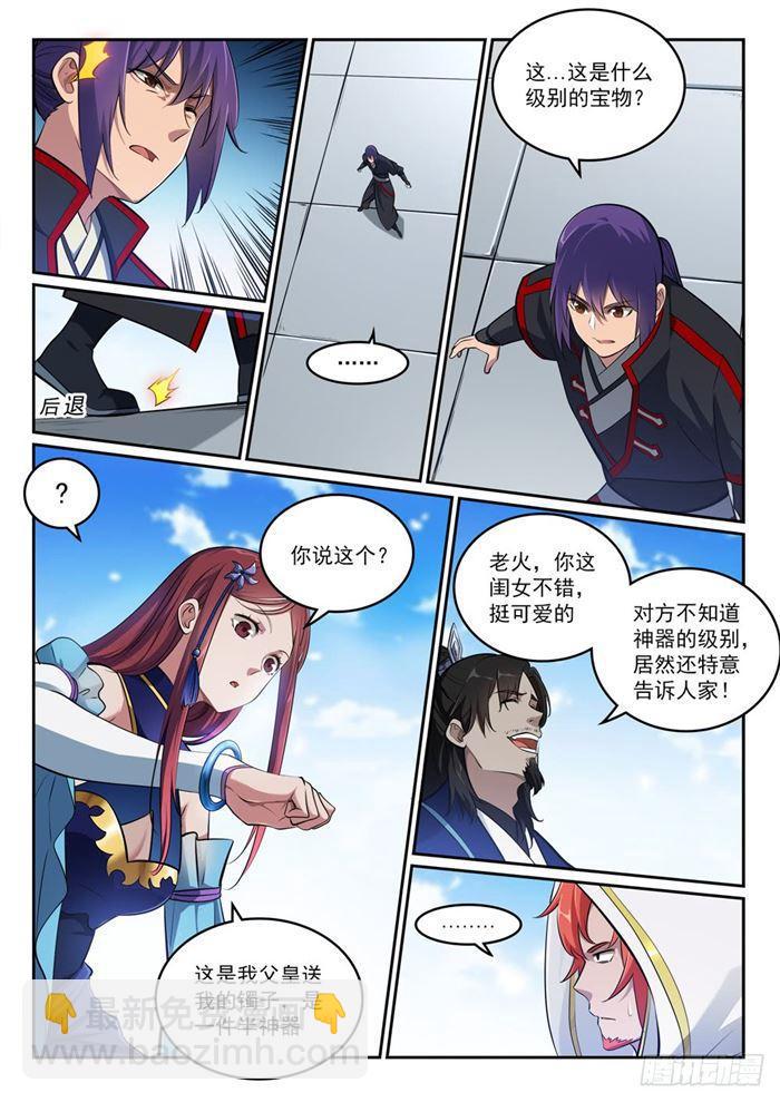 🍵百炼成神 第382话 掌上明珠 第6页