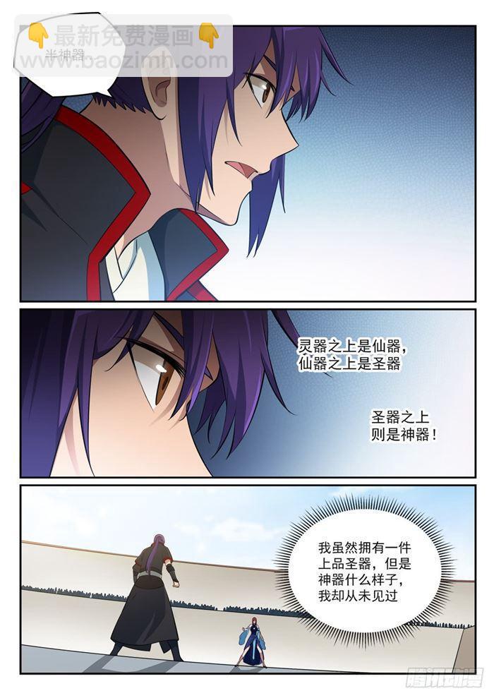 🍵百炼成神 第382话 掌上明珠 第7页