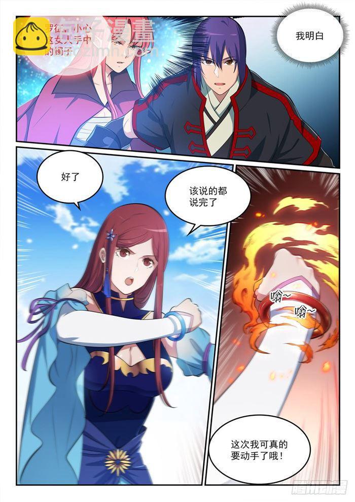 🍵百炼成神 第382话 掌上明珠 第8页