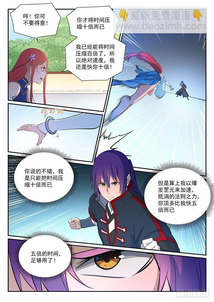 🍵百炼成神 第384话 现学现用 第10页