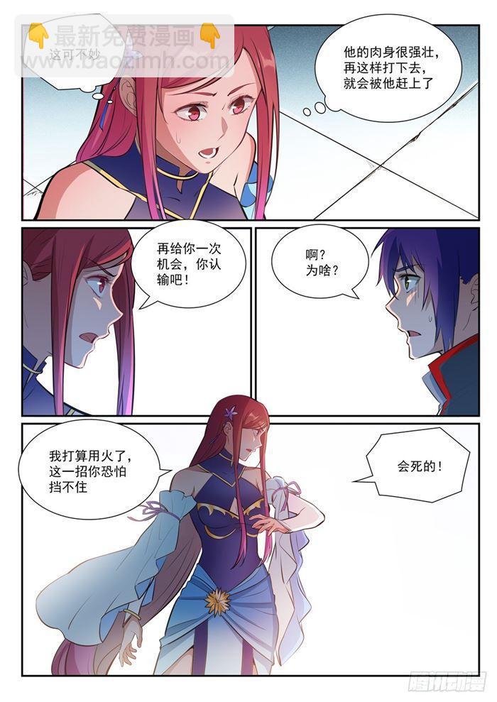 🍵百炼成神 第384话 现学现用 第12页