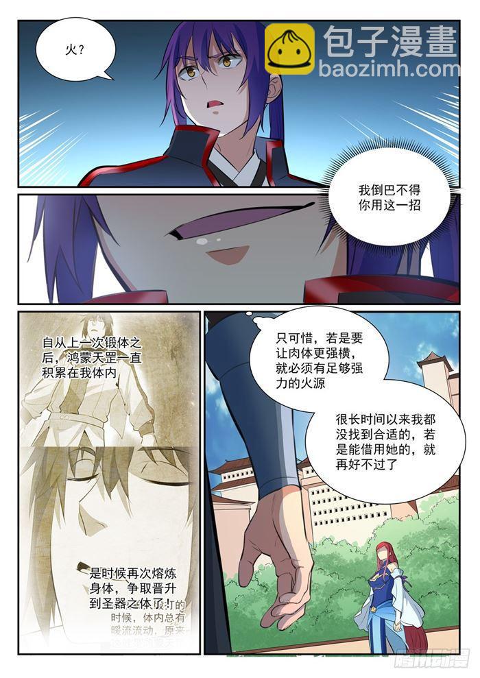 🍵百炼成神 第384话 现学现用 第13页