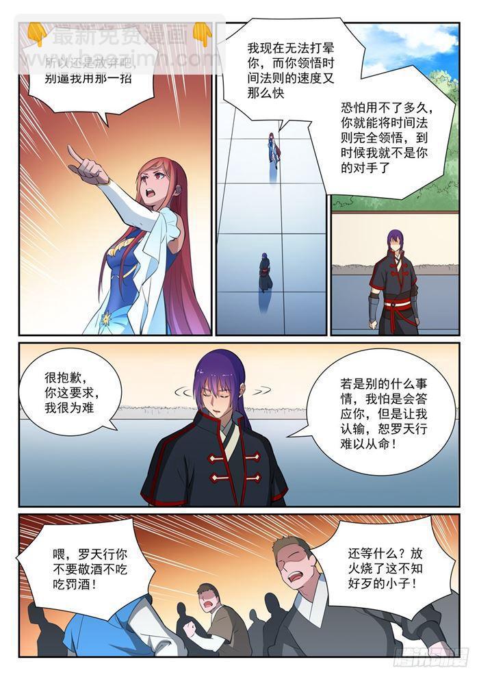 🍵百炼成神 第384话 现学现用 第14页
