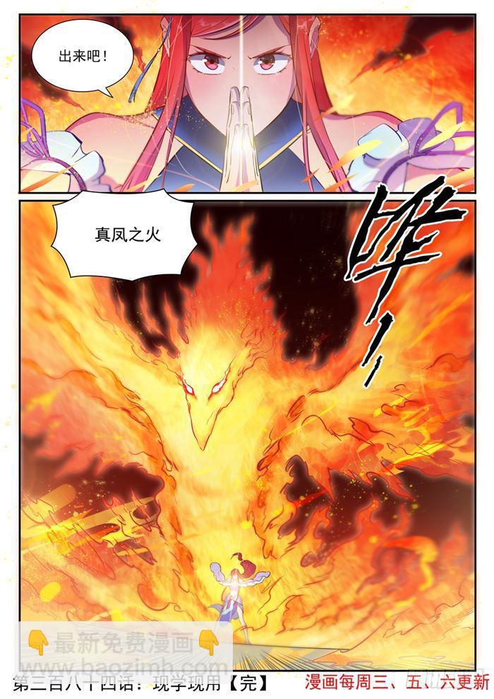 🍵百炼成神 第384话 现学现用 第16页