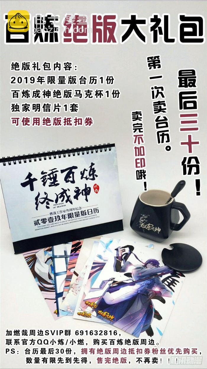 🍵百炼成神 第384话 现学现用 第18页