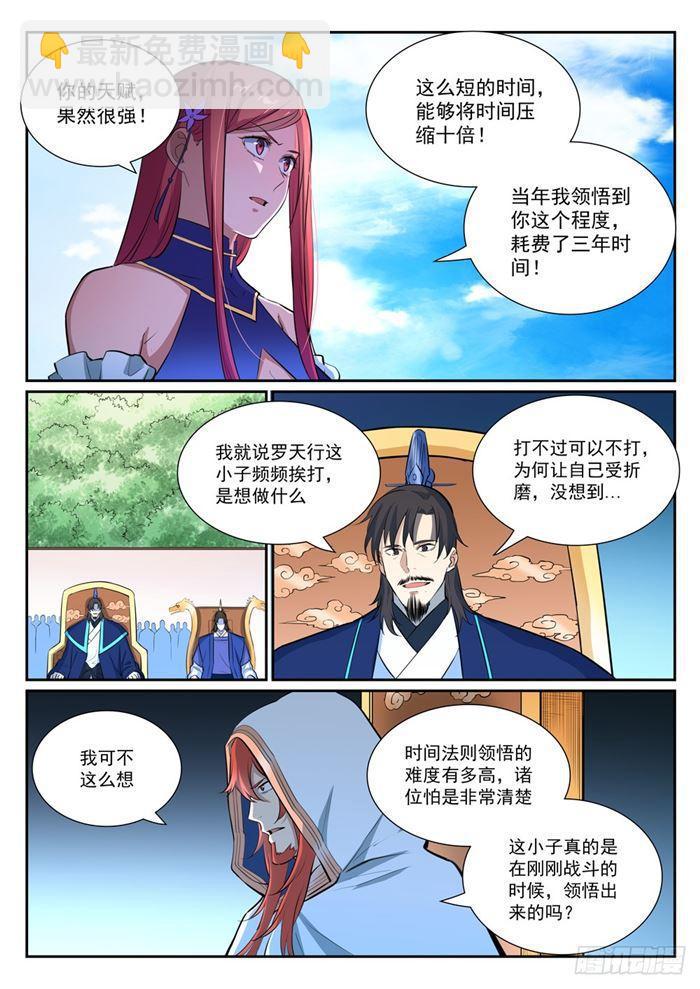 🍵百炼成神 第384话 现学现用 第4页