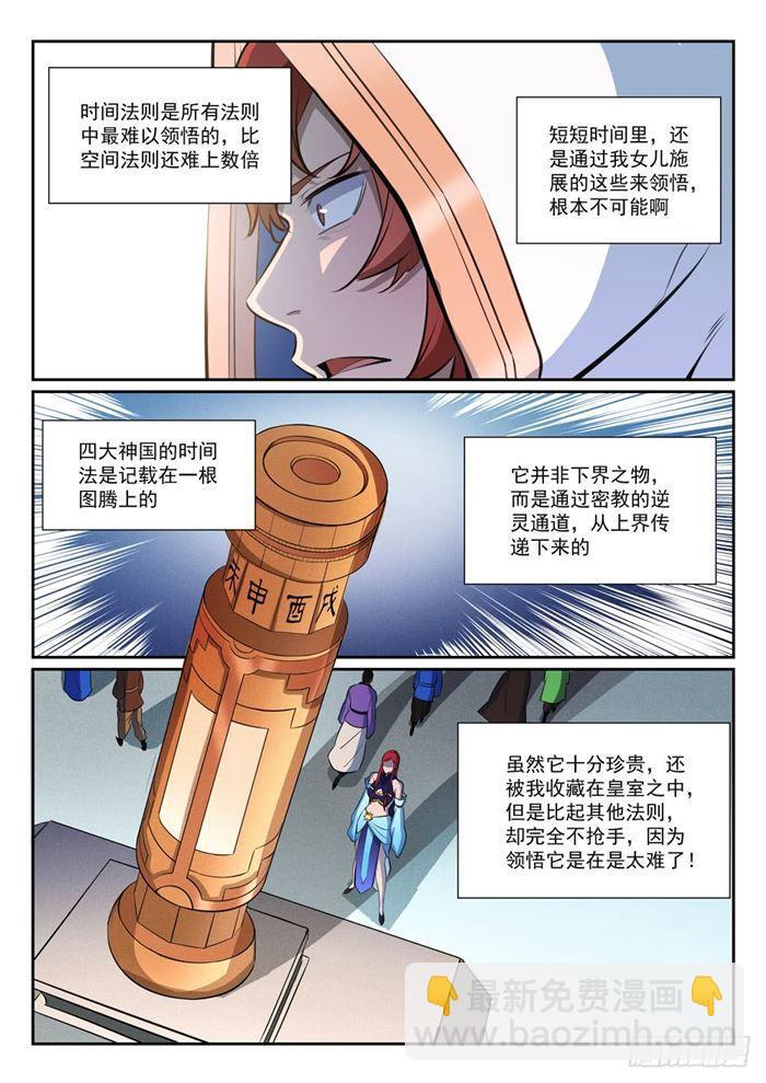 🍵百炼成神 第384话 现学现用 第5页