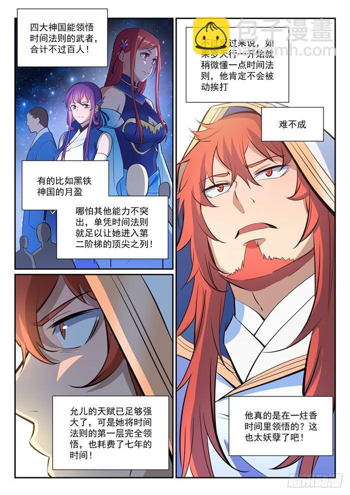 🍵百炼成神 第384话 现学现用 第6页