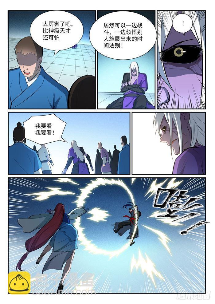 🍵百炼成神 第384话 现学现用 第7页