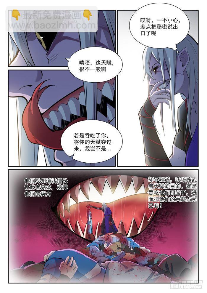🍵百炼成神 第384话 现学现用 第8页