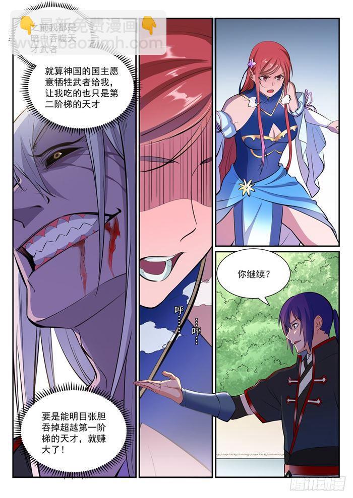 🍵百炼成神 第384话 现学现用 第9页