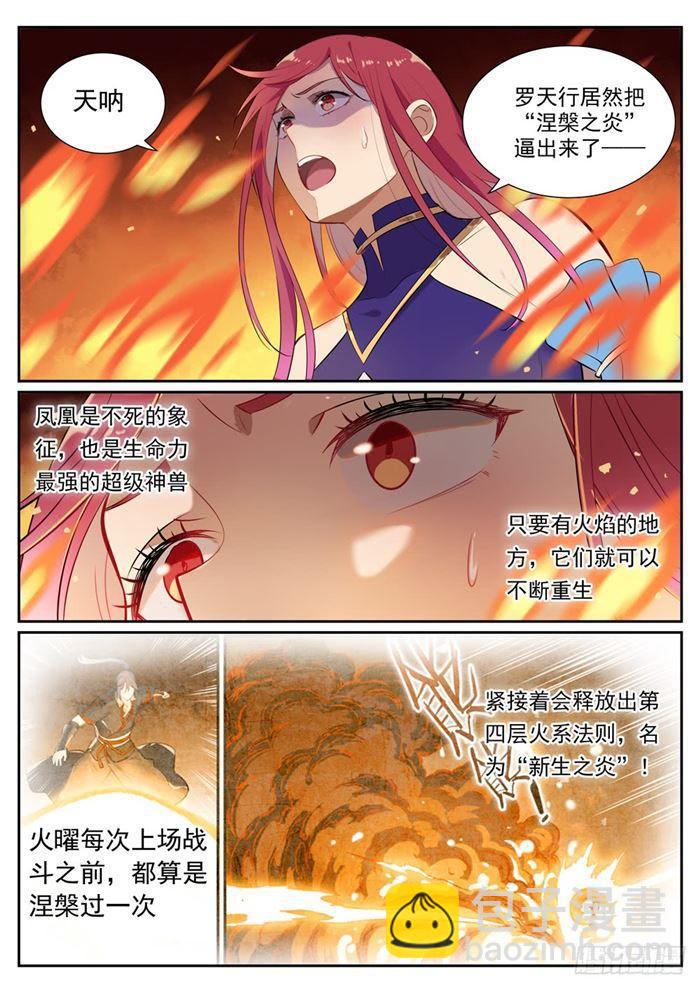 🍵百炼成神 第386话 新生之火 第10页