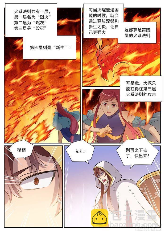 🍵百炼成神 第386话 新生之火 第11页