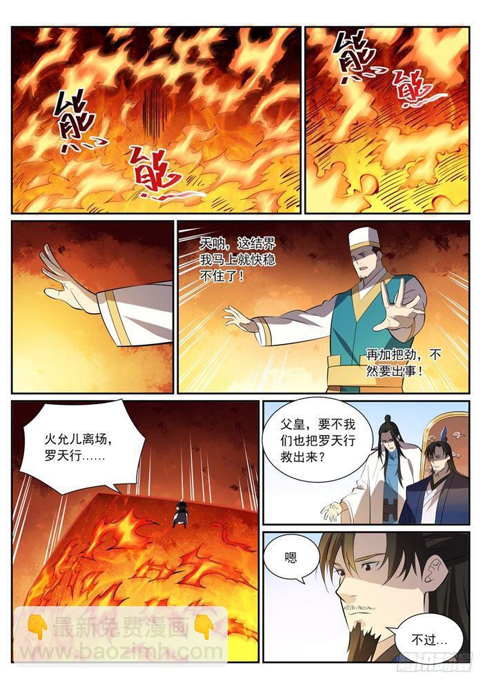 🍵百炼成神 第386话 新生之火 第13页