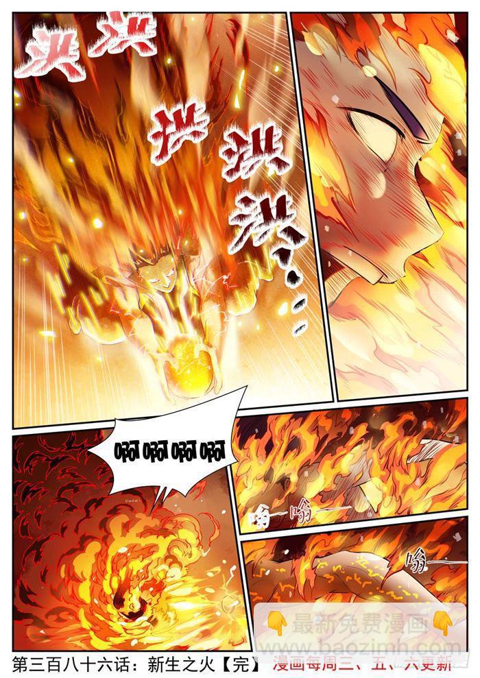 🍵百炼成神 第386话 新生之火 第17页