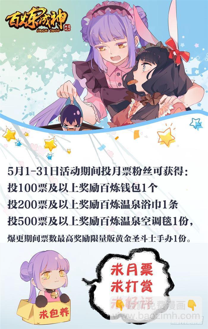 🍵百炼成神 第386话 新生之火 第18页