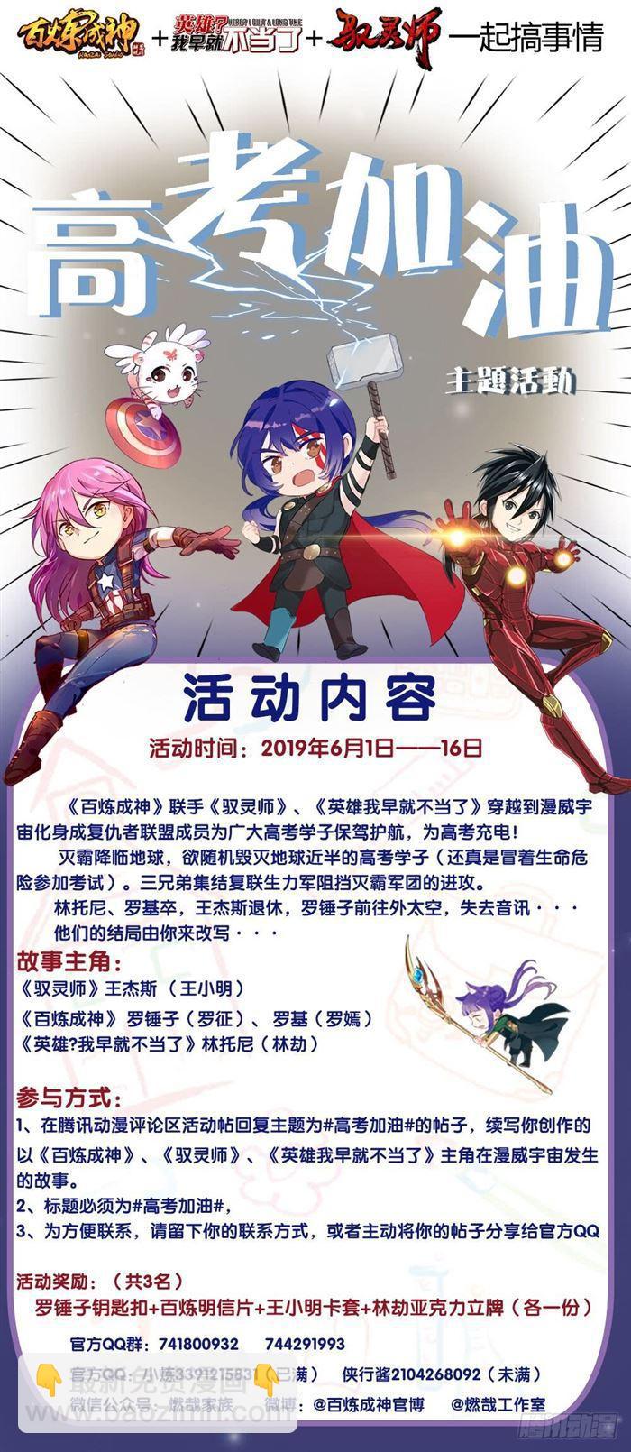 🍵百炼成神 第386话 新生之火 第2页