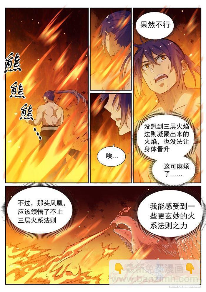 🍵百炼成神 第386话 新生之火 第3页