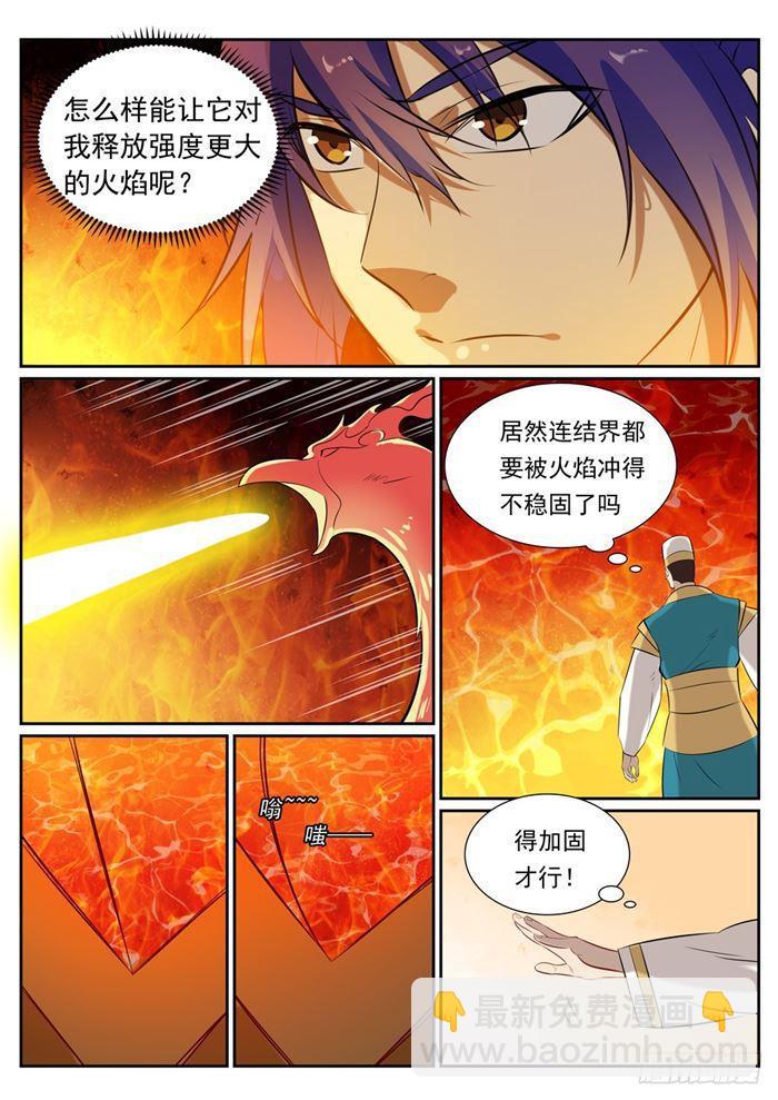 🍵百炼成神 第386话 新生之火 第4页