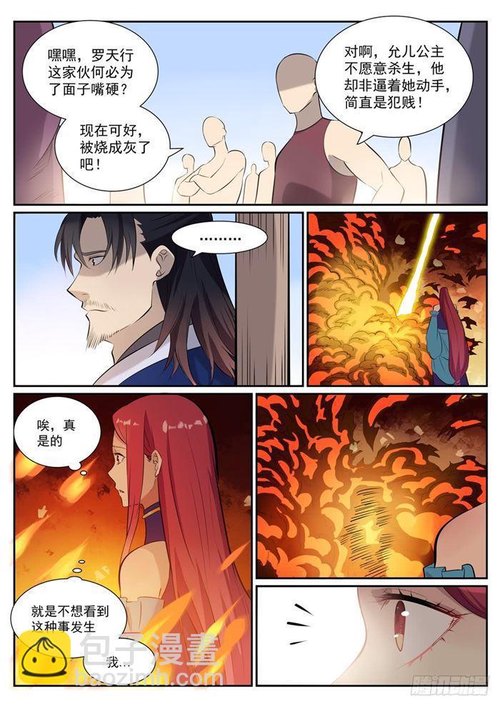 🍵百炼成神 第386话 新生之火 第5页