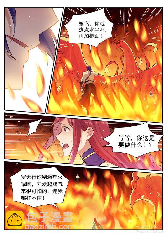 🍵百炼成神 第386话 新生之火 第7页