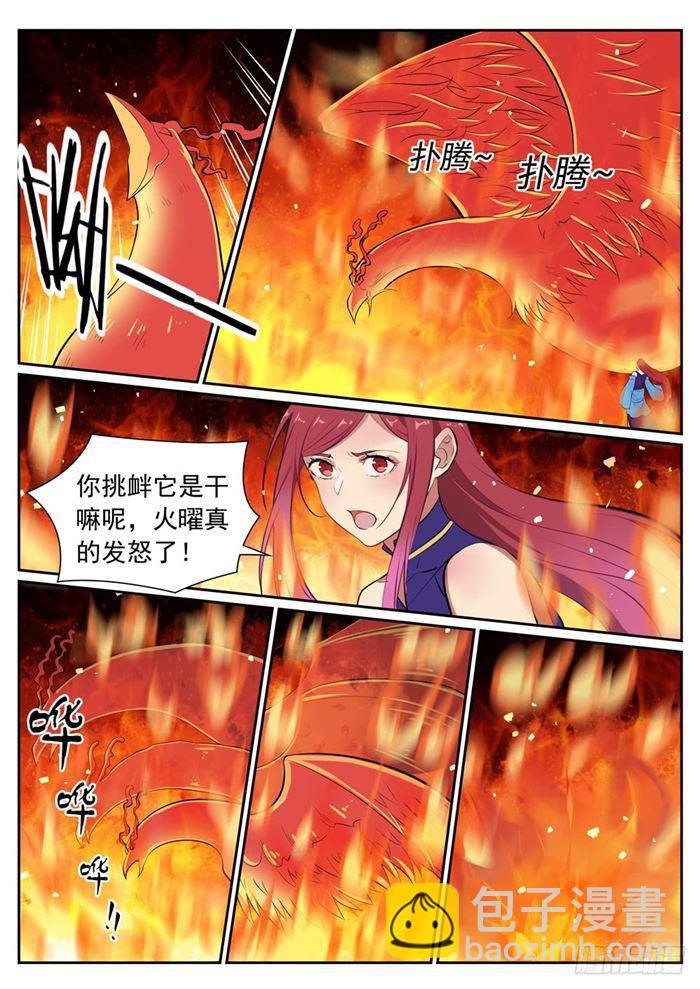 🍵百炼成神 第386话 新生之火 第8页