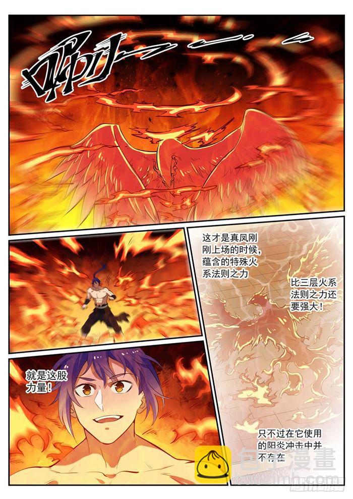 🍵百炼成神 第386话 新生之火 第9页