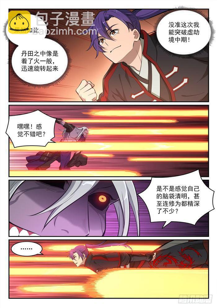 🍵百炼成神 第390话 鬼斧神工 第10页
