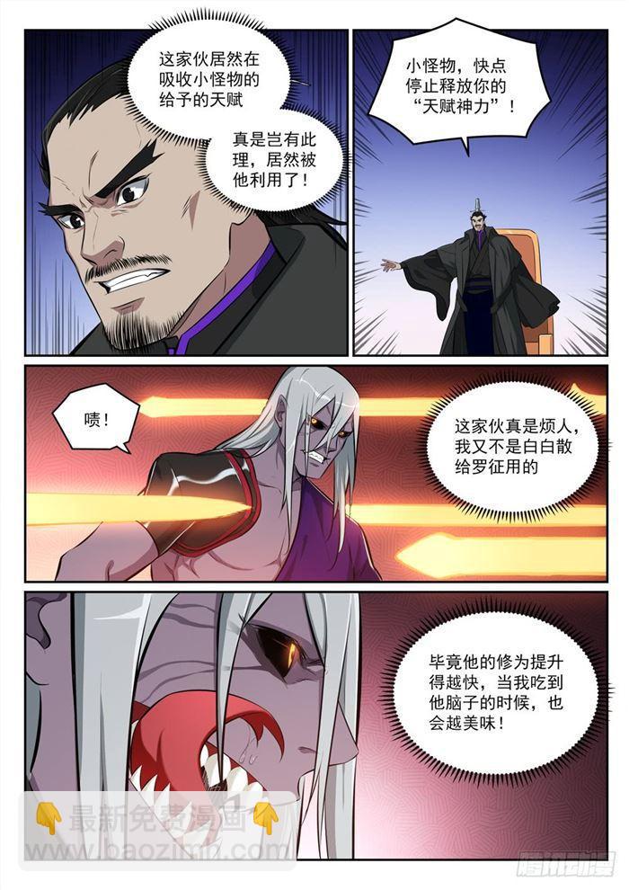 🍵百炼成神 第390话 鬼斧神工 第11页