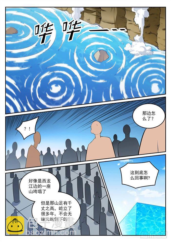 🍵百炼成神 第390话 鬼斧神工 第15页