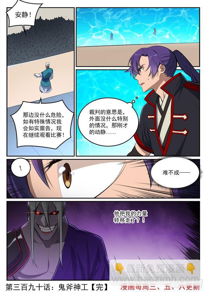🍵百炼成神 第390话 鬼斧神工 第16页