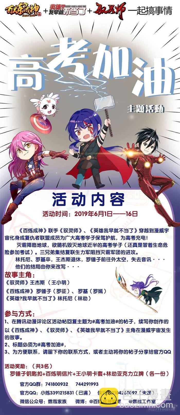 🍵百炼成神 第390话 鬼斧神工 第17页