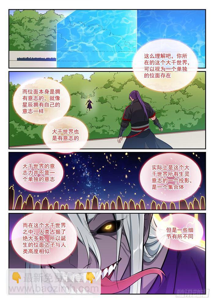 🍵百炼成神 第390话 鬼斧神工 第2页